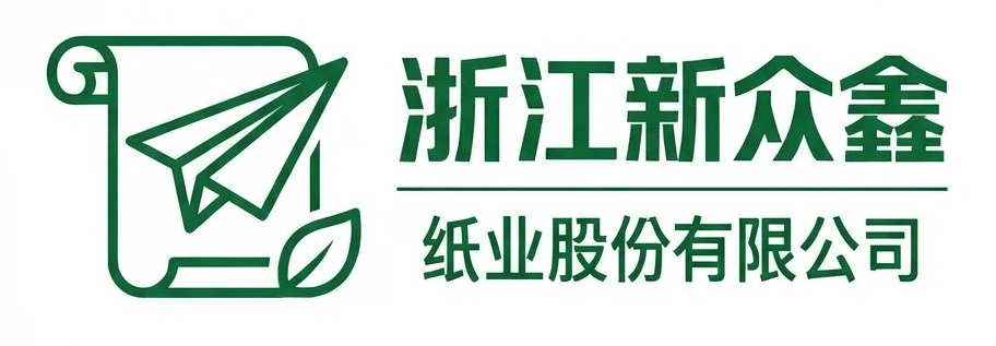浙江新众鑫纸业股份有限公司